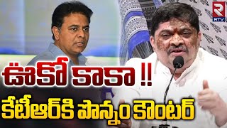 Ponnam Prabhakar Shocking Comments On KTR and Harish Rao | కామన్ సెన్స్ ఉందా మీకు ! Telangana | RTV