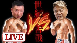 杜汶澤 VS 陳百祥 深黃VS深藍 世紀大戰 阿澤 叻哥 視點31