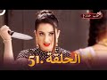 حب خادع الحلقة 51 | Ishq Mein Marjawan