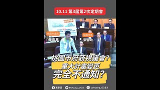 【『真』來質詢＃20231011 】第 1 次會議市長施政報告及說明