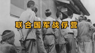 1951年联合国军战俘营中的真实影像记录，残酷的生活时常引发暴动