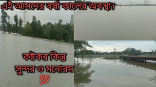 বর্ষা এলেই আমাদের অনেক কষ্ট করতে হয় তবুও আমরা সুখী ।।