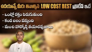 Low Cost High Protein Foods | Muscle Strength | Tightens Loose Skin | Dr. Manthena's Health Tips