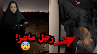 شافها في الصحراء وطلبت يوصلها ولكن هذا اللي صار!!