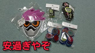 【中古】で買った激安【オーメダル】【セルメダル】【ゼロワンハッピーセット】【お面】を紹介！