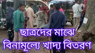 স্বৈরাচারী বিতাড়িত করার পর এবার দেশ গঠনে ছাত্ররা