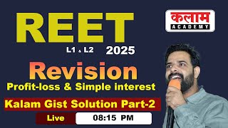 REET 2025 Level 1\u0026 Level 2 | लाभ-हानि एवं साधारण ब्याज | Reet Maths Revision | by Sunil sir