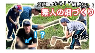 素人が集まって畑を掘り起こしたら…？