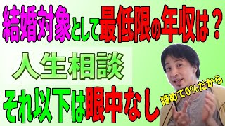 女性は30歳後半で出会える確率が下がる。男性は年収で○○以下で出会える確率が0％になると結婚相談所で言われている。