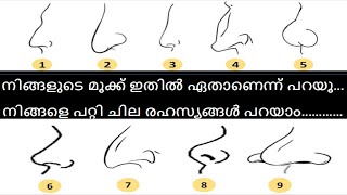 നിങ്ങളുടെ മൂക്ക് പറയും ചില ലക്ഷണങ്ങൾ - ലക്ഷണ ശാസ്ത്രം  LAKSHANA SASTHRAM #viral