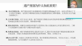 CNIW基金会长者福利公益讲座系列之十八|您了解什么是遗产规划么？