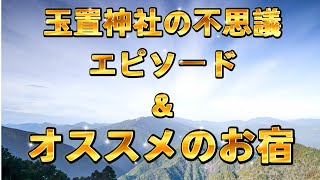 玉置神社にもしも行く事があればここの宿めちゃくちゃオススメです🫡🐉