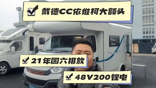 新到21年上牌，国六依维柯戴德C型大额头房车