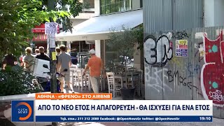 Αθήνα - «Φρένο» στο Airbnb: Από το νέο έτος η απαγόρευση – Θα ισχύσει για έναν χρόνο | OPEN TV