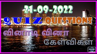 VESTIGE QUIZ QUESTIONS ( 21-09-2022 ) / வெஸ்டிஜ் வினாடிவினா கேள்விகள் ( 21-09-2022 )@VestigeFamily