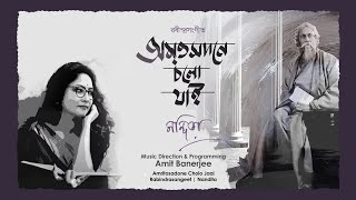 Aji Shubhodine | আজি শুভদিনে | Rabindrasangeet | Nandita | Amit Banerjee