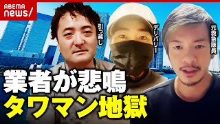 【タワマン地獄】元救急隊員「1分遅れるごとに助かる確率が10％下がる」配達・集荷で4時間以上かかるケースも【業者悲鳴】｜ABEMA的ニュースショー