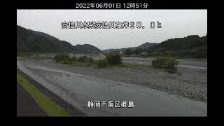 安倍川 郷島 ライブカメラ (2022/06/01) 定点観測 Abe River Live Camera