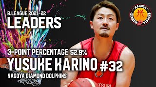 Yusuke Karino Top 10 3pt Shots | 2021-22 Season | B.LEAGUE