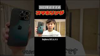 【ANDOBIL】iPhoneのおすすめスマホリングはこれだ！#magsafe #iphone