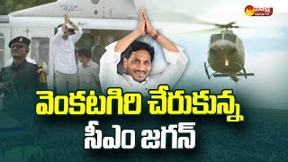 Cm Jagan Reached Venkatagiri | CM Jagan Helicopter Visuals | YSR Nethanna Nestham |  @SakshiTVLIVE