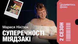 Марися Нікітюк — про Міядзакі, Японію та антивоєнні наративи | Додивитесь у кіно