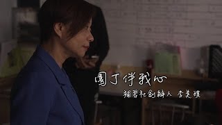 園丁伴我心——補習社創辦人 李美琪｜補習社學生人數曾達數百人 只為專注培養學生個人品格｜我的香港故事20230604