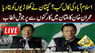 LIVE | Imran Khan Speech at Multan | Capital TV