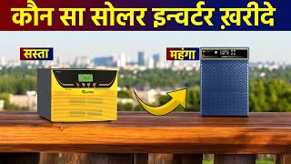 कौन सा सोलर इन्वर्टर खरीदें | Eapro Tron 3200 vs Luminous Solarverter pro 3Kva MPPT Solar PCU