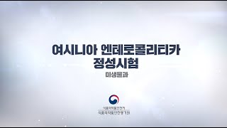 13-1. 식품공전 미생물 시험법 \