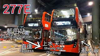 【急行】九巴277E原速行車片段（往天平）[#009]