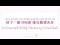 thaisub pinyin เมื่อรักเข้ามาทักทาย 爱情闯进门 by2