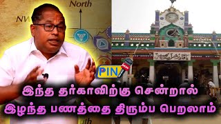 இந்த தர்காவிற்கு சென்றால் இழந்த பணத்தை திரும்ப பெறலாம் || Pan India News