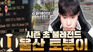 울산 토붕이 인사드립니다 [서든어택 랭크전 sudden attack]