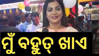 ମୁଁ  ବହୁତ୍ ଖାଏ ଏମିତି କାହିଁକି କହିଲେ ବିଦୁସ୍ମିତା