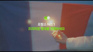 [에페다 X 유에스베드] 프랑스 NO.1 프리미엄 침대, 에페다