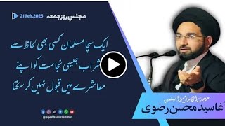 ایک سچا مسلمان کسی بھی لحاظ سے شراب جیسی نجاست کو اپنے معاشرے میں قبول نہیں کر سکتا!