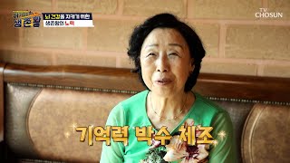 ‘기억력 박수 체조’ 뇌 건강을 지키기 위한 생존왕의 특급 비책🤩 TV CHOSUN 230704 방송 | [위기탈출 생존왕] 37회 | TV조선