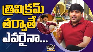 Hero Tarun Shares His Working Experience With Trivikram Srinivas |  Santosham Suresh