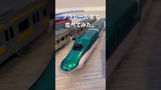 （プラレールコレクション序盤）電車の名前言えるかな