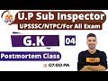 Class 04 UP Sub InspectorUPSSSCNTPCFor All Exam GK Expected Question By Vivek Sir Class 04 UP Sub InspectorUPSSSCNTPCFor All Exam GK Expected Question By Vivek Sir