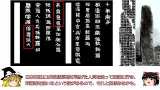 広開土王碑と日本書紀と三国史記の対比