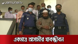 কুষ্টিয়ায় তিন কার্যদিবসে ধর্ষণ মামলার রায় | Kustia Rape Verdict