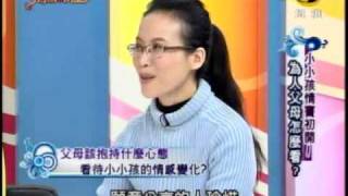 非關命運：小小孩情竇初開為人父母怎麼看?(1/3) 20110331