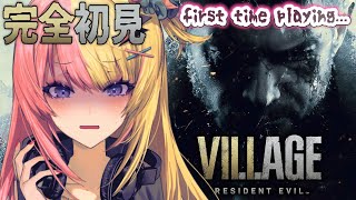 【RESIDENT EVIL VILLAGE】PLAY TIL THE END!? 完全初見！クリア耐久ま！？【NIJISANJI EN | Kotoka Torahime】