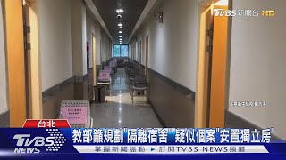 國防醫學院「3人確診」 學生批隱匿 校方:時間差 ｜TVBS新聞