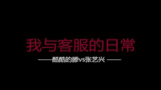 給張藝興打電話介紹「工作」沒想到是這樣的結果……