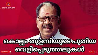 കിടപ്പറയിലേക്ക് പുരുഷന്മാർ സ്ത്രീകളെ വിളിക്കുന്നതിൽ എന്താണ് തെറ്റ് കൊല്ലം തുളസിയുടെ വെളിപ്പെടുത്തൽ