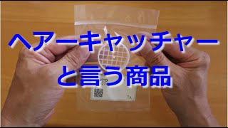 【紹介動画】浴槽のゴミフィルター　TOTO TH92741 ストレーナ（ヘアーキャッチャー）