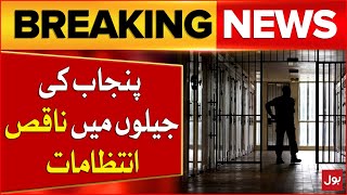 Poor Arrangements in Punjab Jails| BOL News Gets Documents | Breaking News